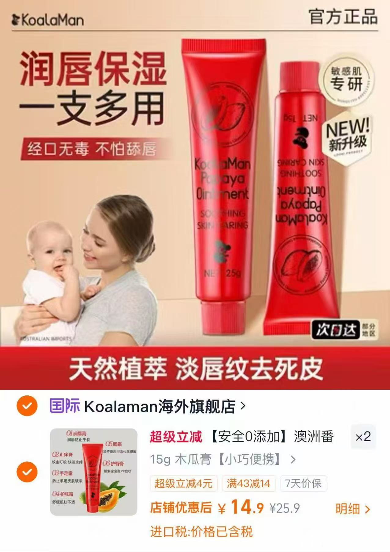 Koalaman万能木瓜膏15g 拍2折14.9元 - 线报酷