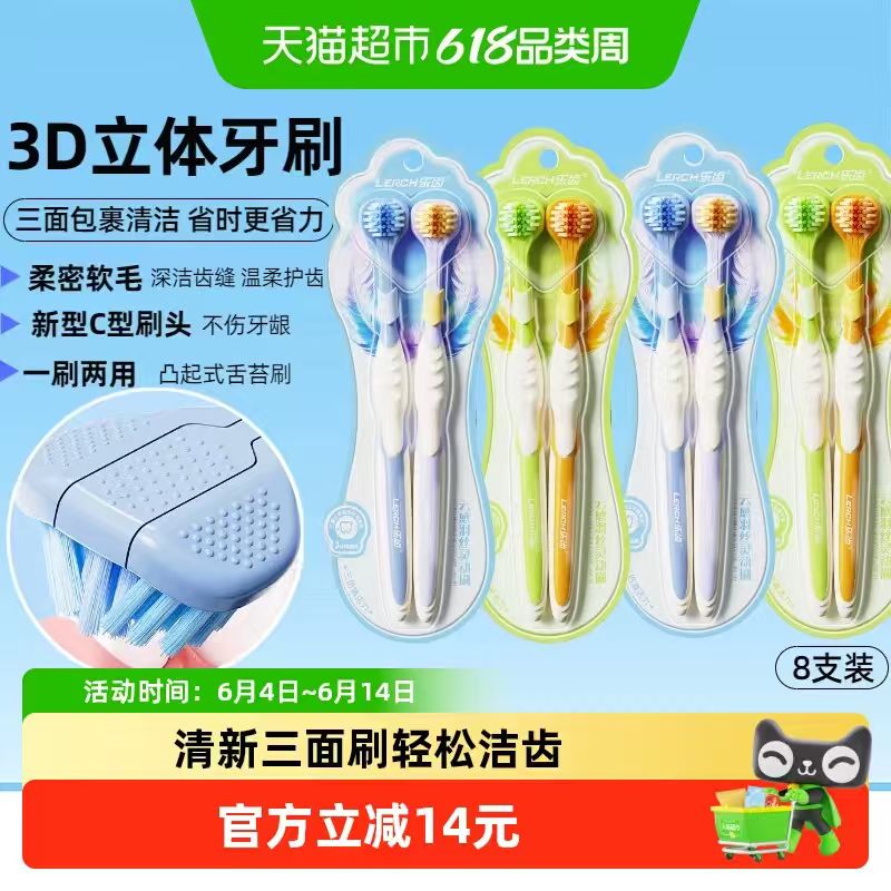乐齿三头牙刷8支 20.22元 - 86线报