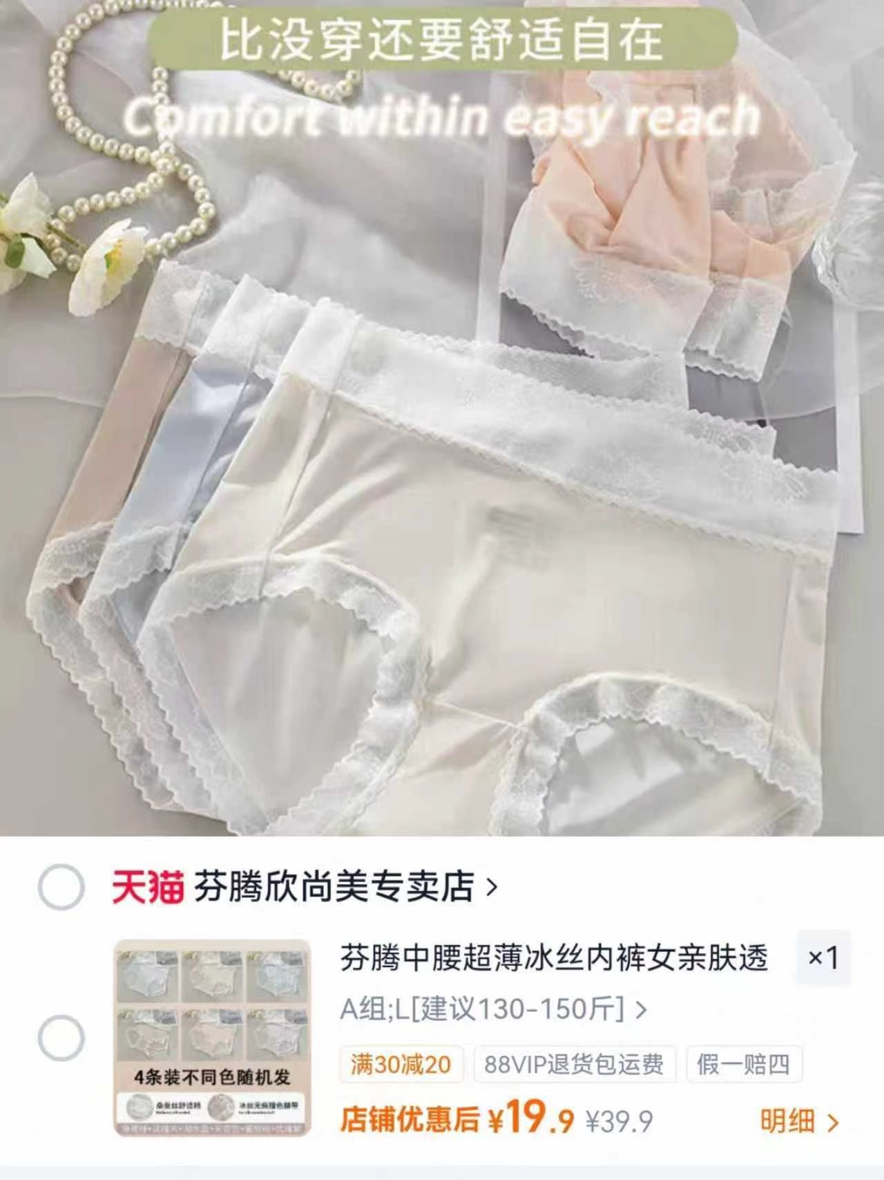 芬腾超薄冰丝内裤4条 19.9元 - 86线报