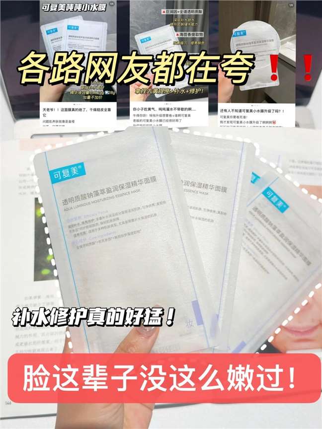 可复美纯大水膜+小水膜30片 20.8元，可复美面膜 4元/片 - 86线报