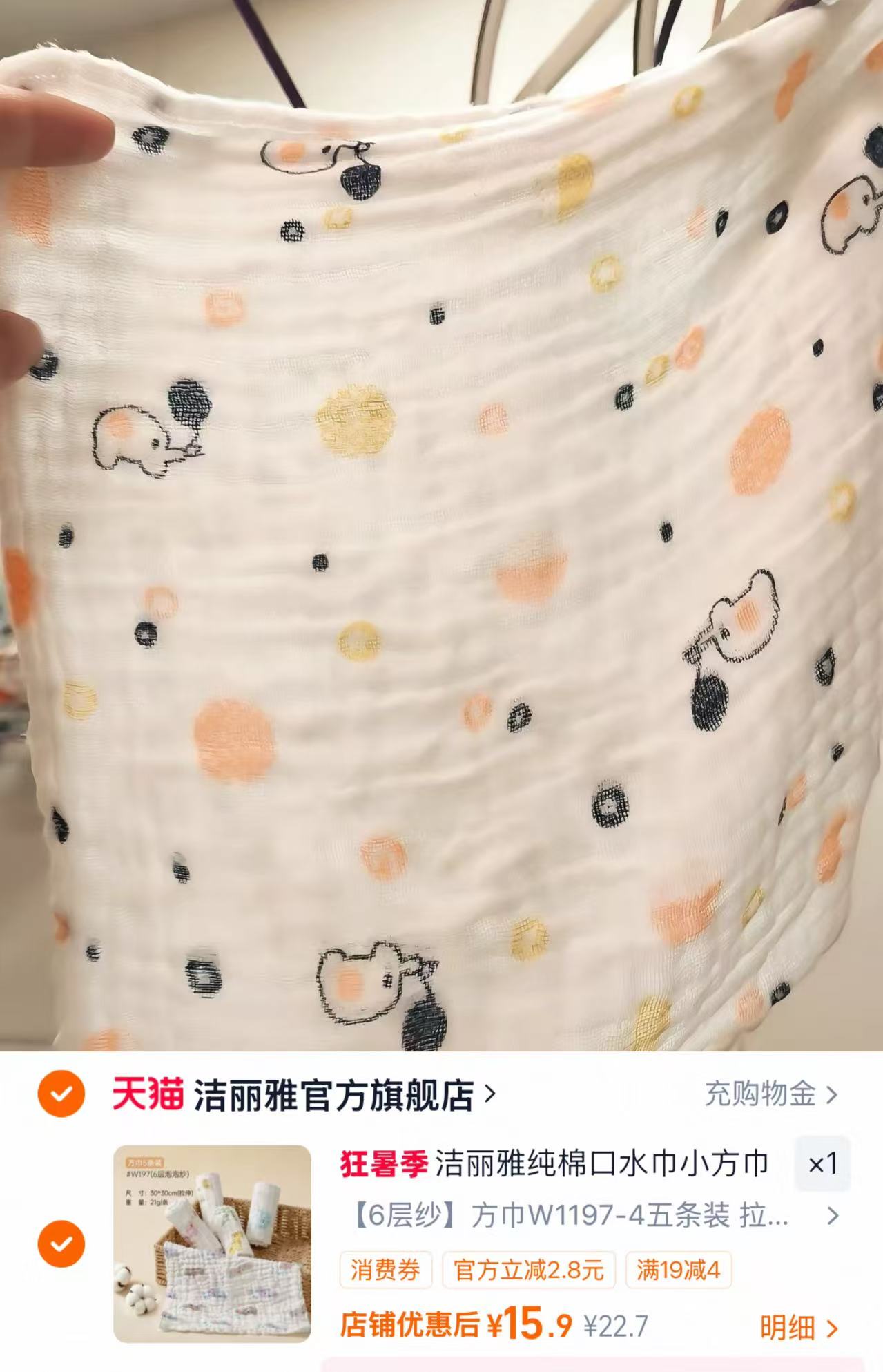 洁丽雅婴儿口水巾30*30cm*5条 拍下15.9 前3选项 折3.1/条 - 86线报