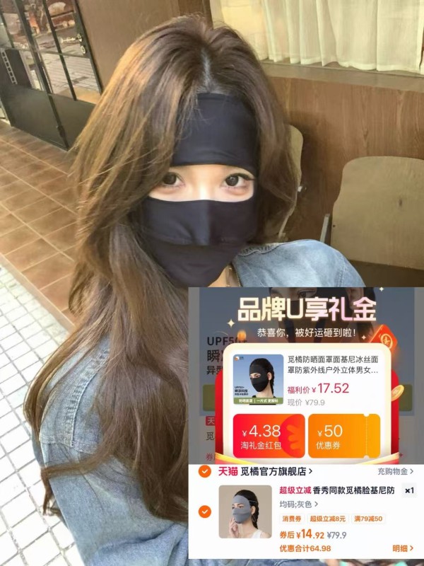 觅橘全脸防晒面罩 14.9元 - 86线报