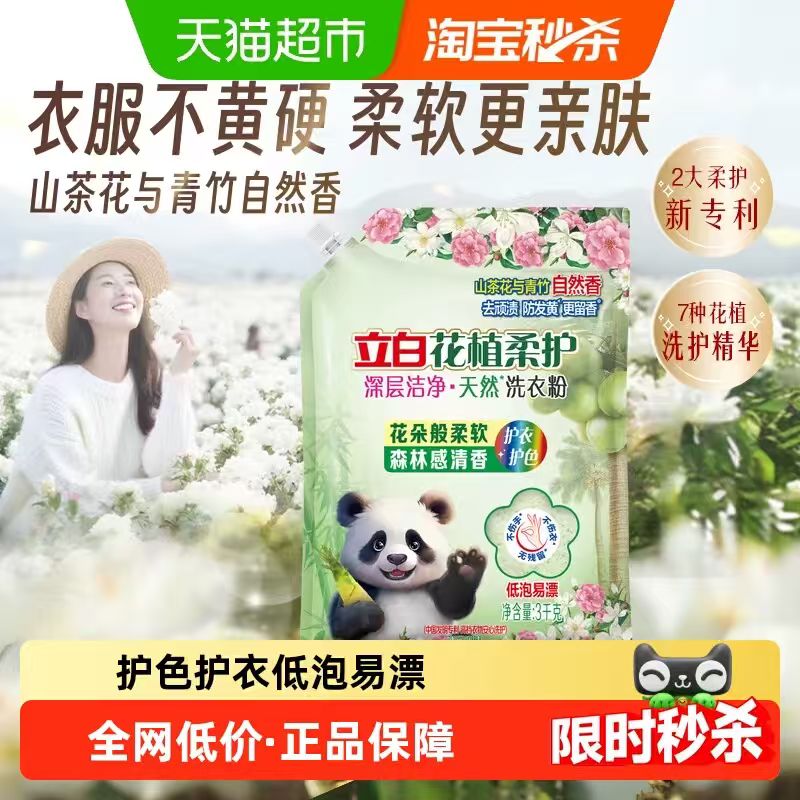 立白花植洗衣粉6斤 18.84元 - 86线报