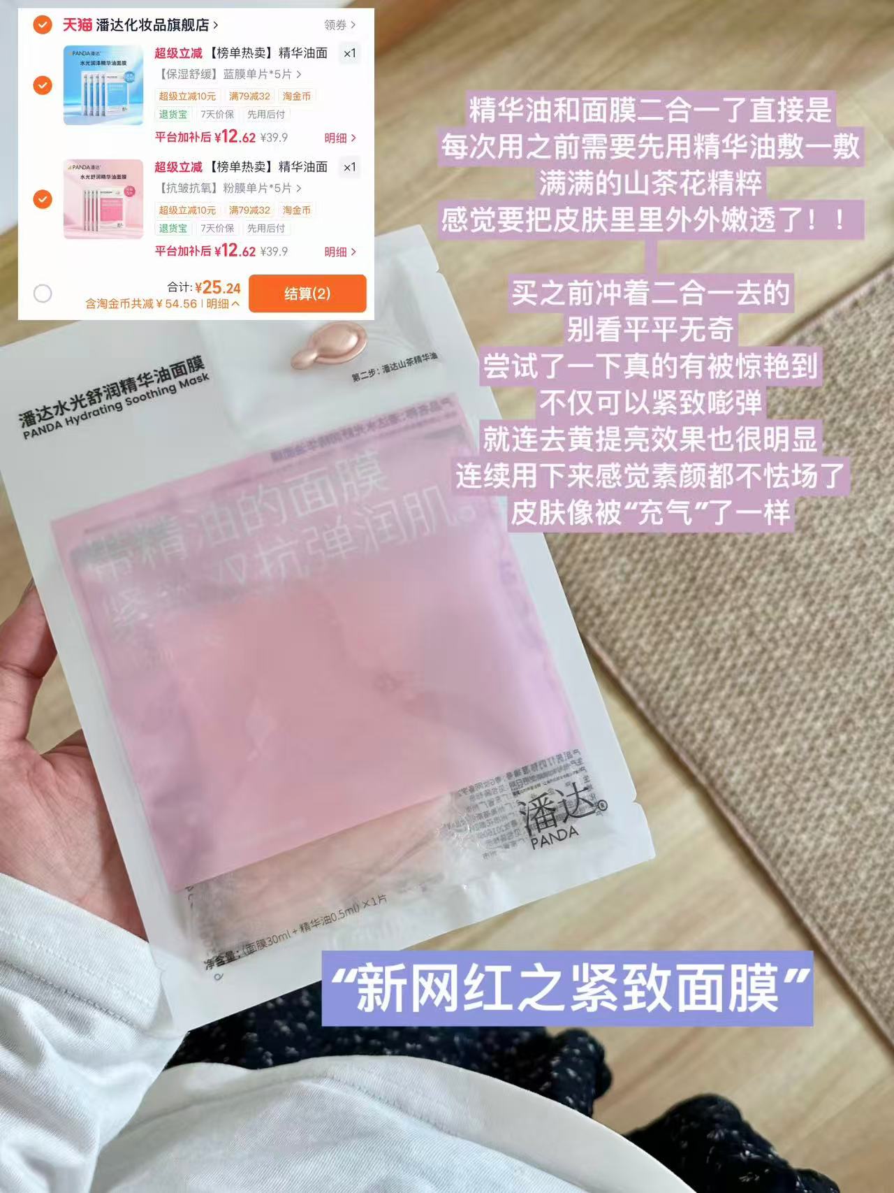 潘达油敷面膜拍二得10片 25元 - 86线报 潘达油敷面膜拍二得10片 25元 - 86线报