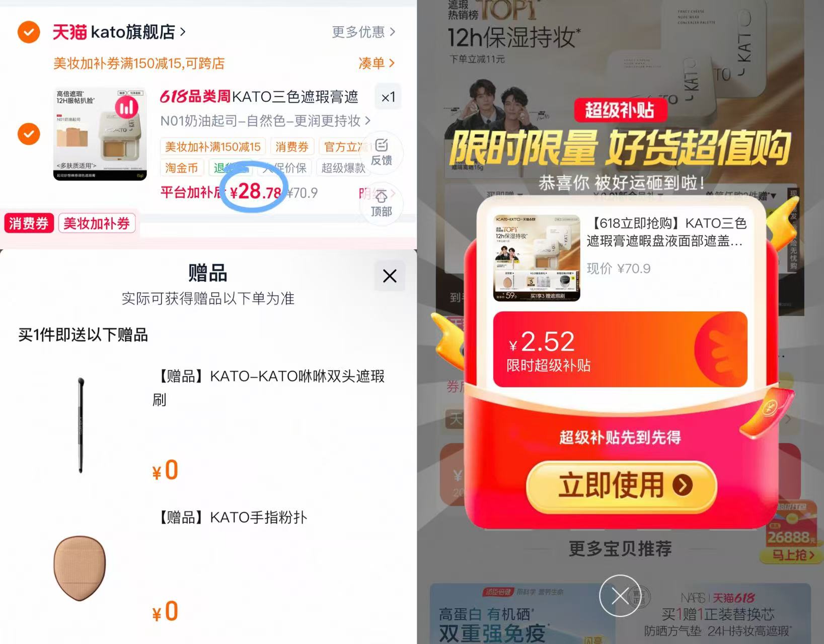 KATO三色遮瑕膏 28元 - 86线报