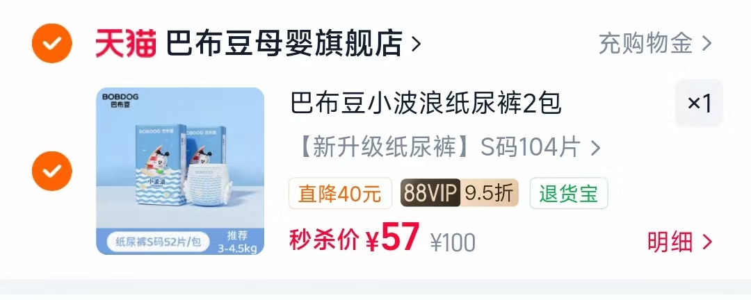 巴布豆小波浪系列2包拍下57元 - 86线报