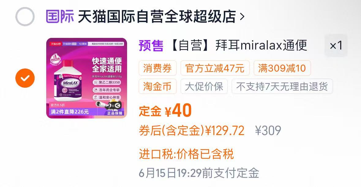 拜耳miralax通便粉 40元 - 86线报