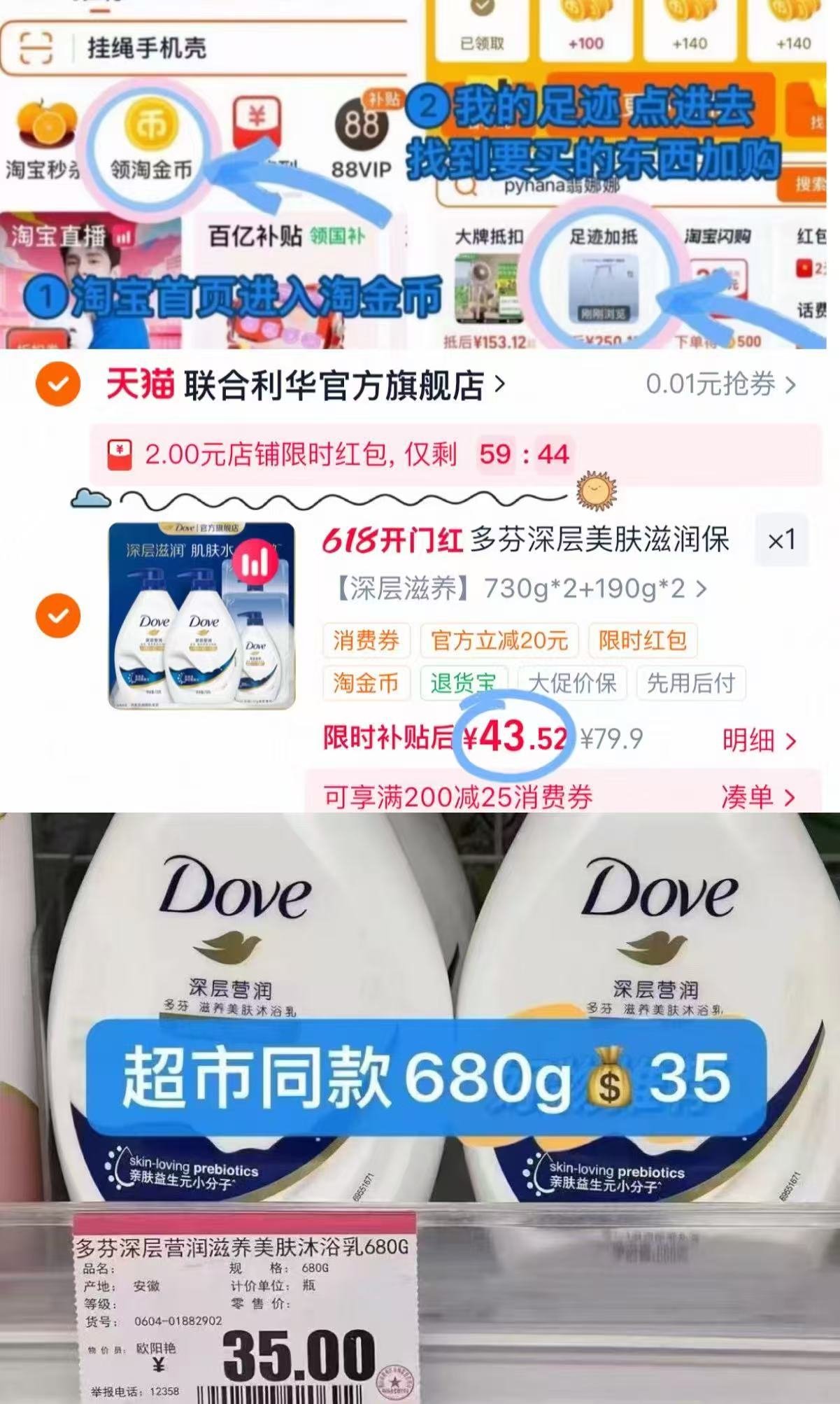 多芬滋养沐浴露730g*2+190g*2 43元 - 86线报 多芬滋养沐浴露730g*2+190g*2 43元 - 86线报