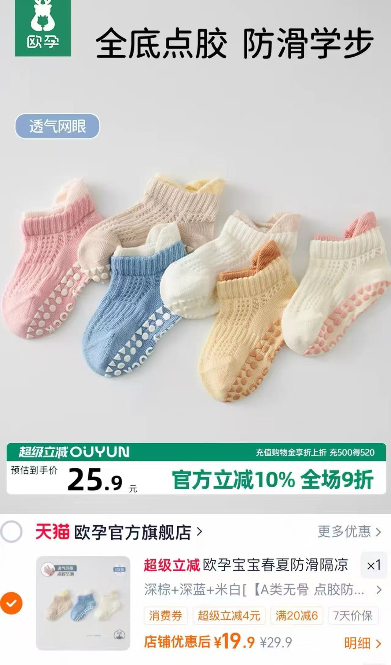欧孕婴儿防滑地板袜3双 19.9元 - 86线报 欧孕婴儿防滑地板袜3双 19.9元 - 86线报