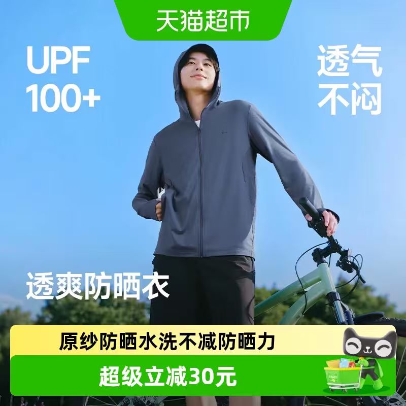蕉下透气防晒衣1件 131.75元 - 86线报