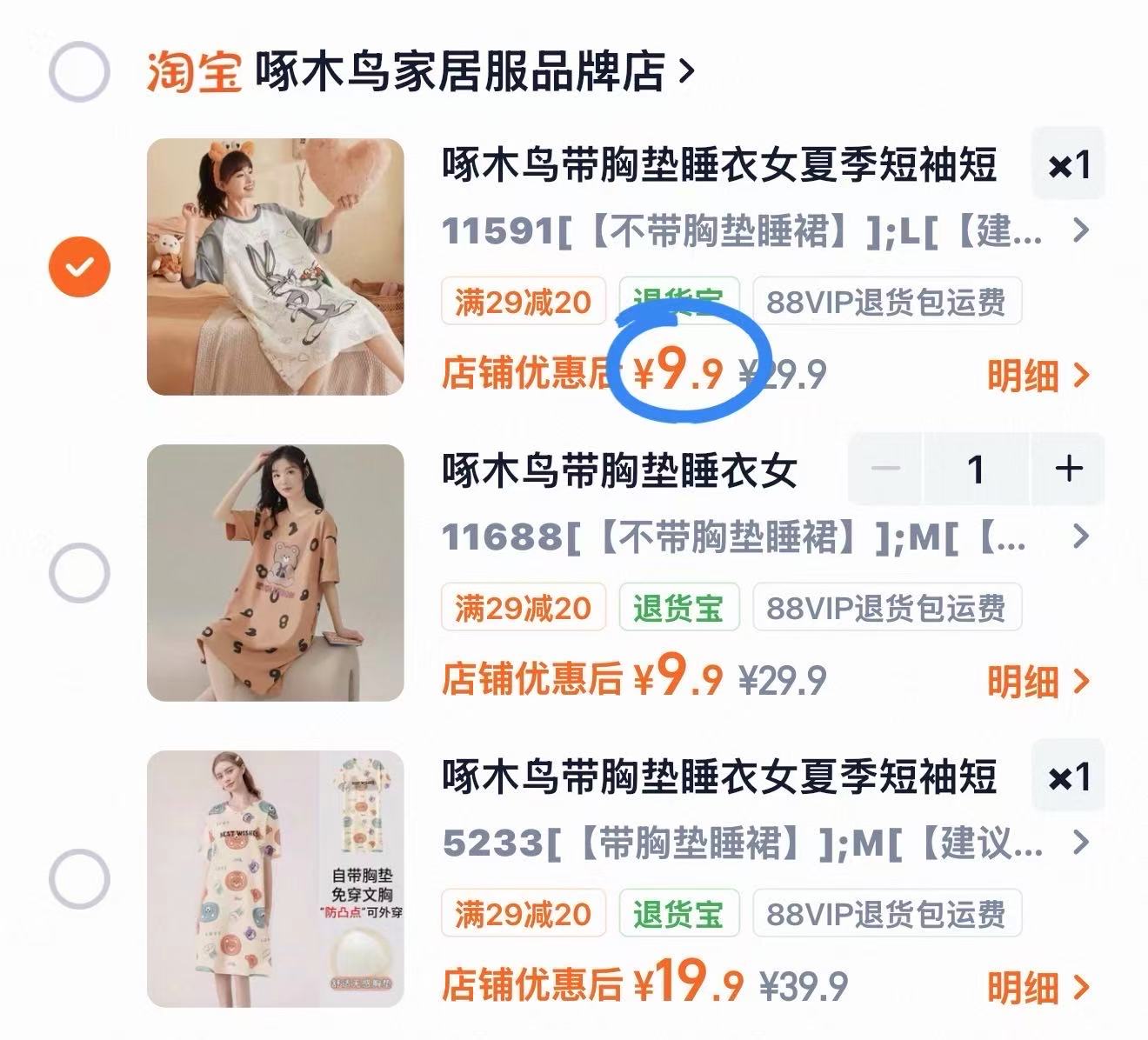 啄木鸟睡衣清仓 9.9元 - 86线报