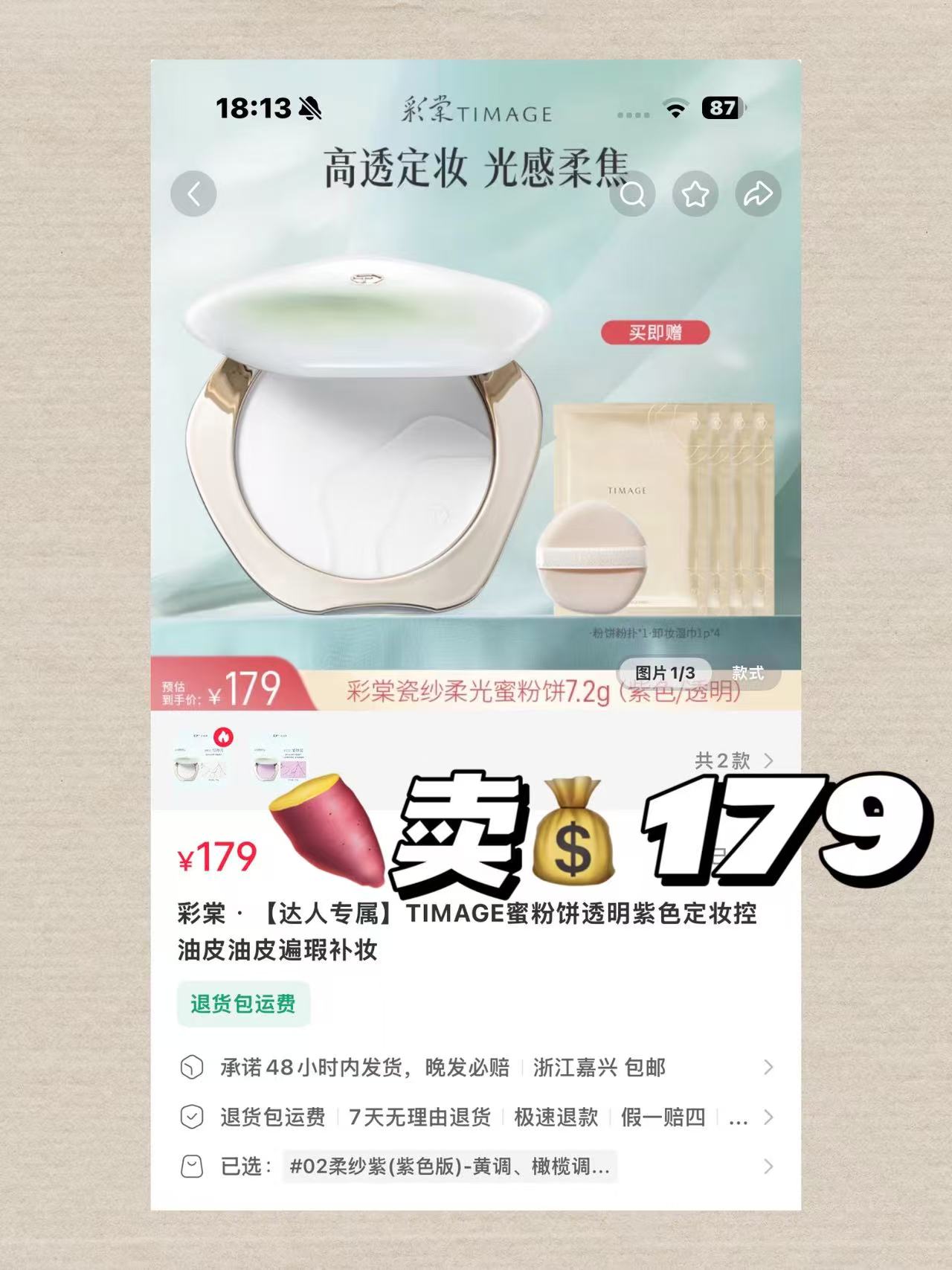 彩棠有色蜜粉饼 93元 - 86线报 彩棠有色蜜粉饼 93元 - 86线报