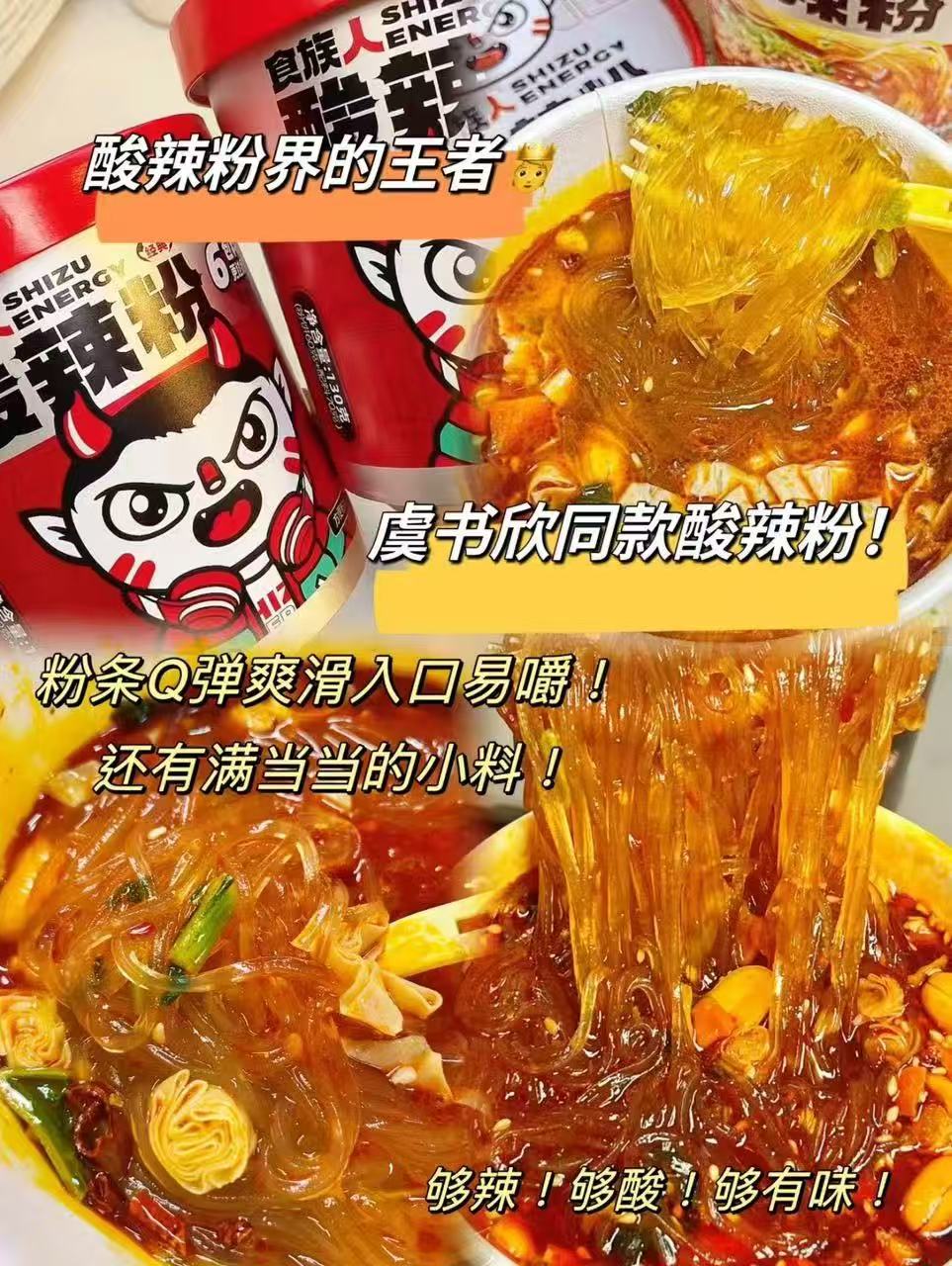 食族人酸辣粉拍6件 15.9元 - 86线报