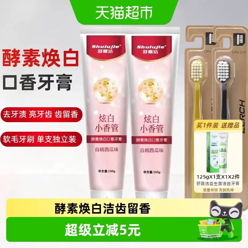 舒露洁成人牙膏150g*2支赠牙刷2支牙膏125g*2支 15.51元 - 86线报 舒露洁成人牙膏150g*2支赠牙刷2支牙膏125g*2支 15.51元 - 86线报