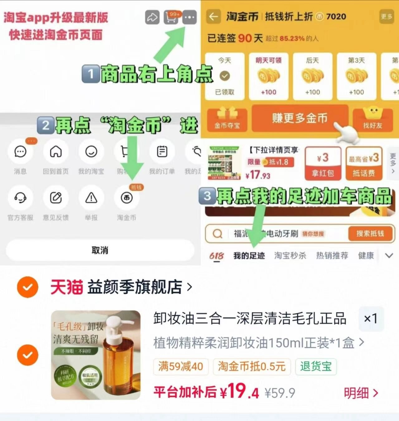 益颜季深层清洁卸妆油150ml 19.4元 - 86线报