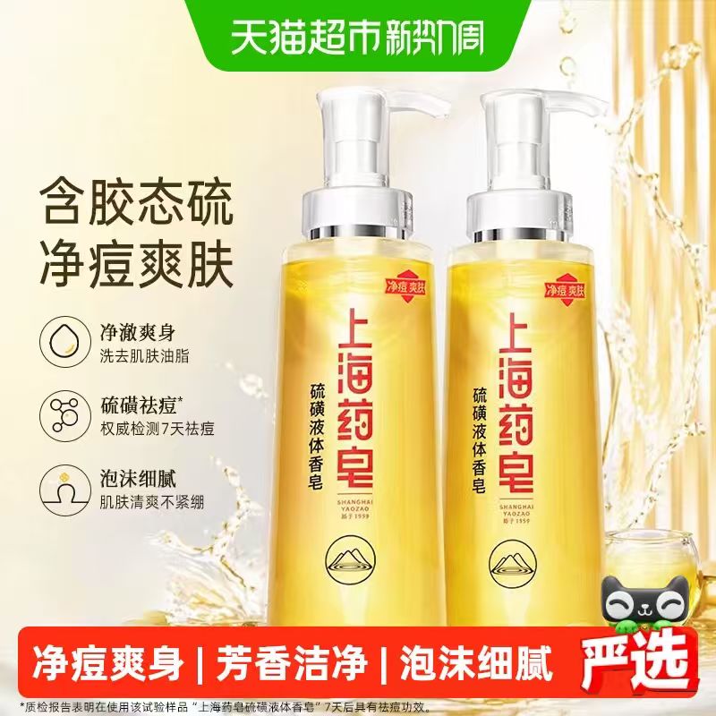 上海药皂液体香皂500g*2瓶 52.28元 - 86线报