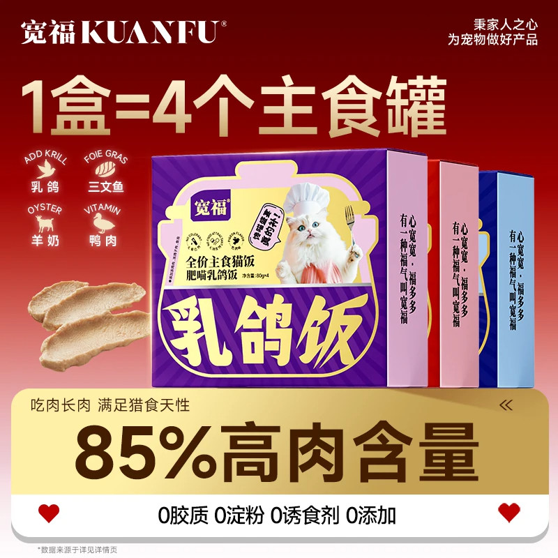 宽福多口味主食猫饭80g*4 7.9元 - 86线报