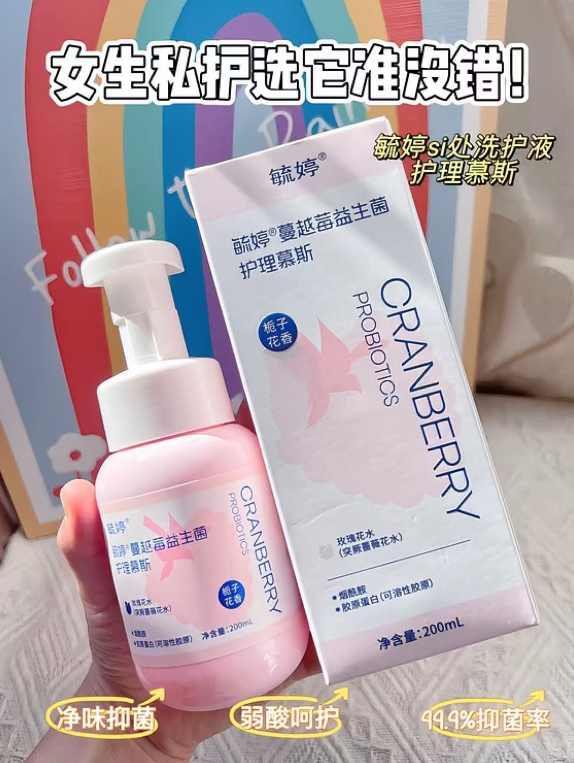 毓婷蔓越莓洋甘菊洗护液200ml 14.9元 - 86线报