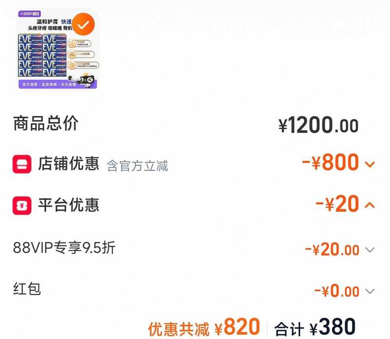 eve金10盒 365元，eve蓝8盒 279元 - 86线报