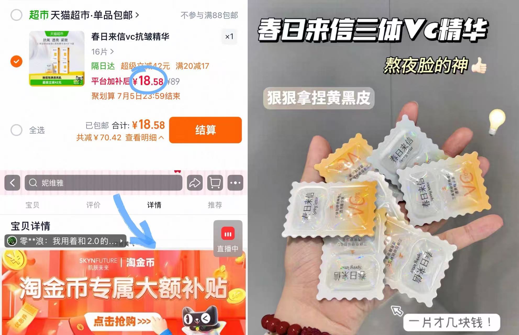 春日来信vc抗皱精华16片 18元 - 86线报