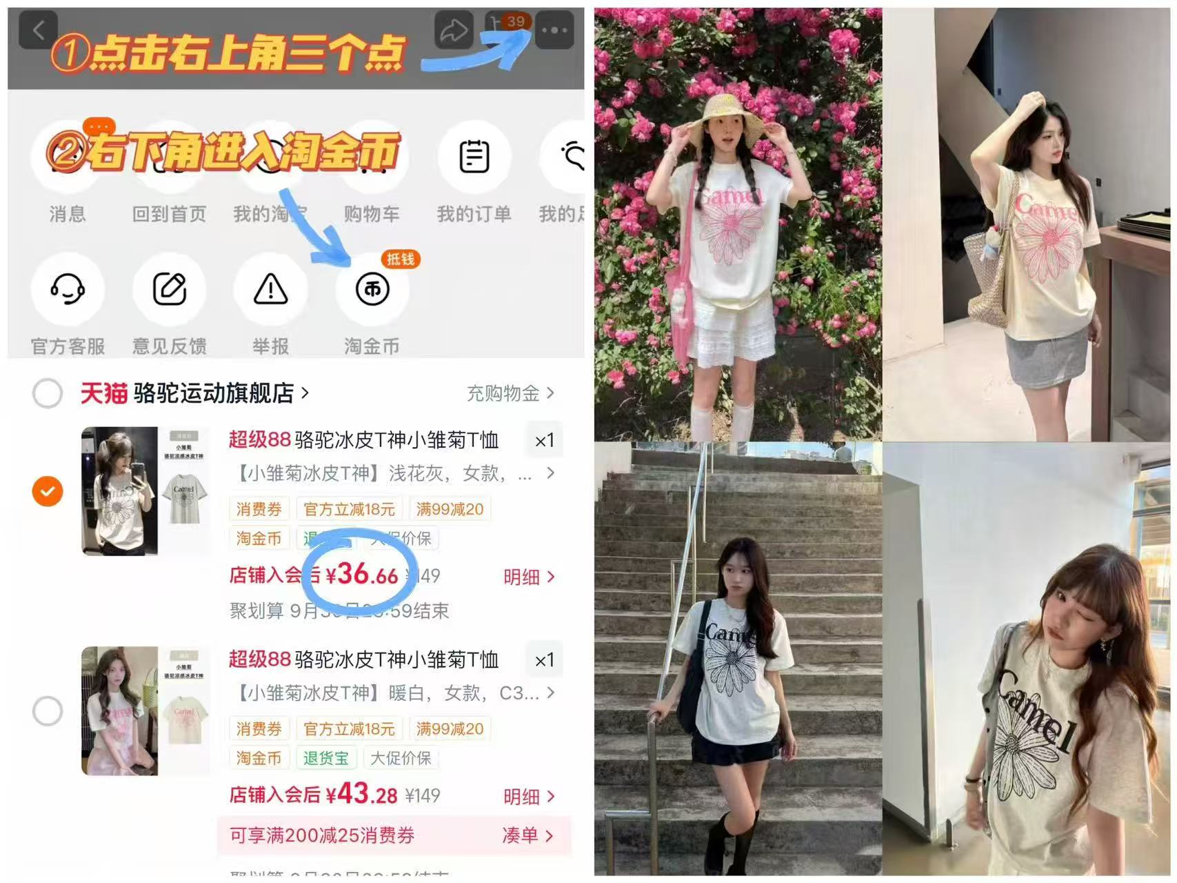 骆驼小雏菊短袖 36元，骆驼柔棉长袖 69元 - 86线报