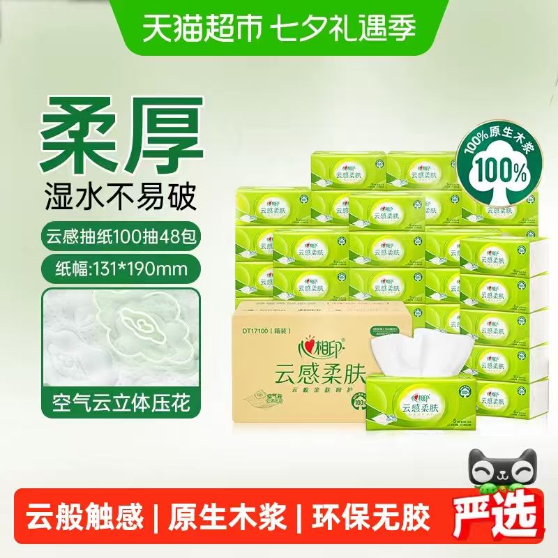 心相印抽纸3层90抽*24包 36.9元 - 线报酷