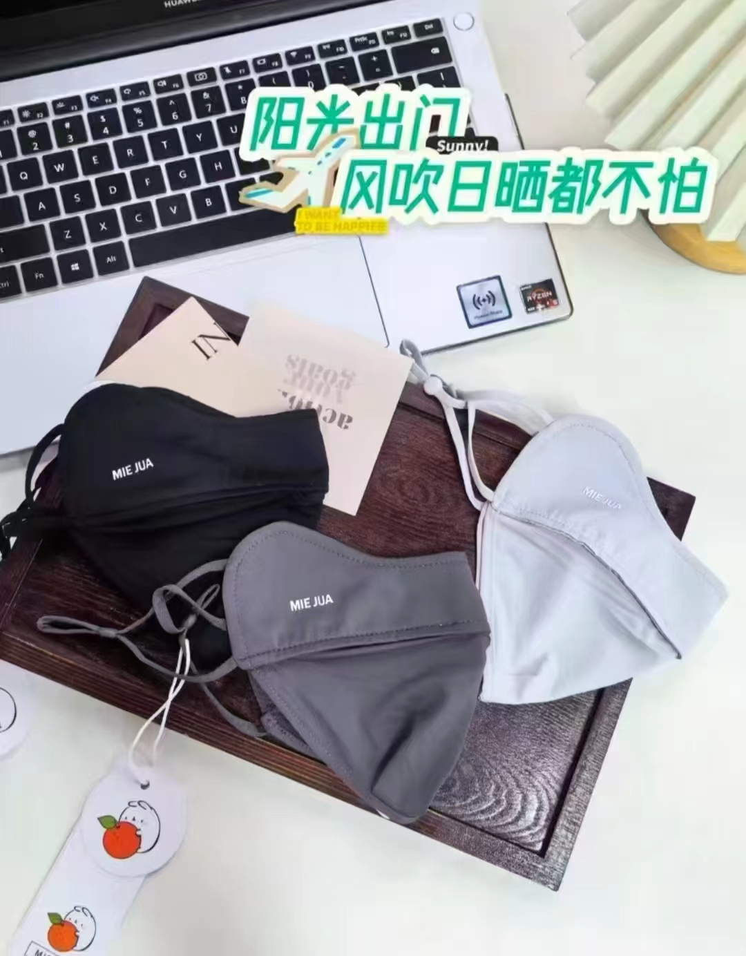 觅橘防晒口罩 9.9元，首饰任选1件 69.9元 - 86线报