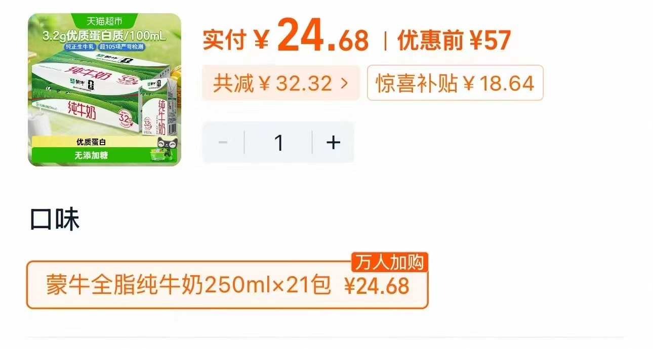 旺仔牛奶125ml*24 44元 - 86线报
