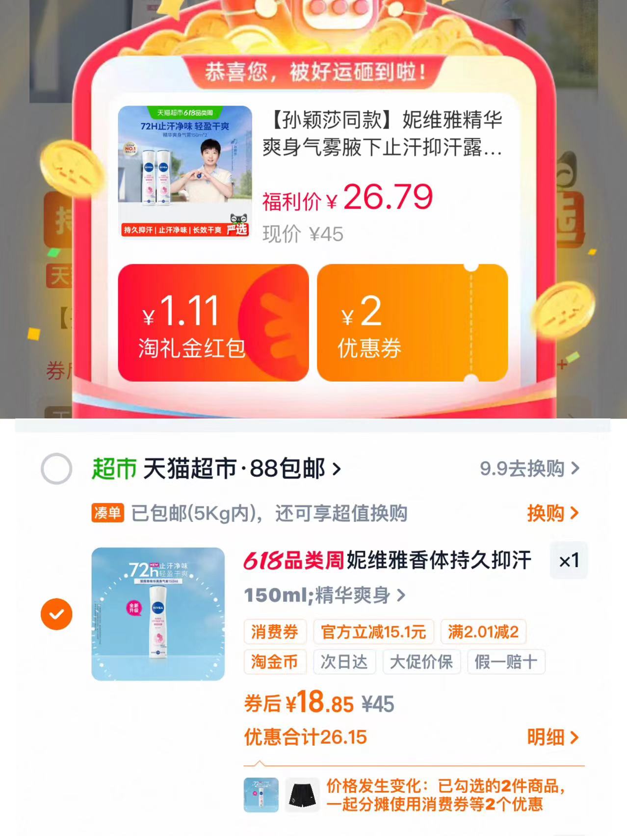 妮维雅止汗喷雾 18元 - 86线报