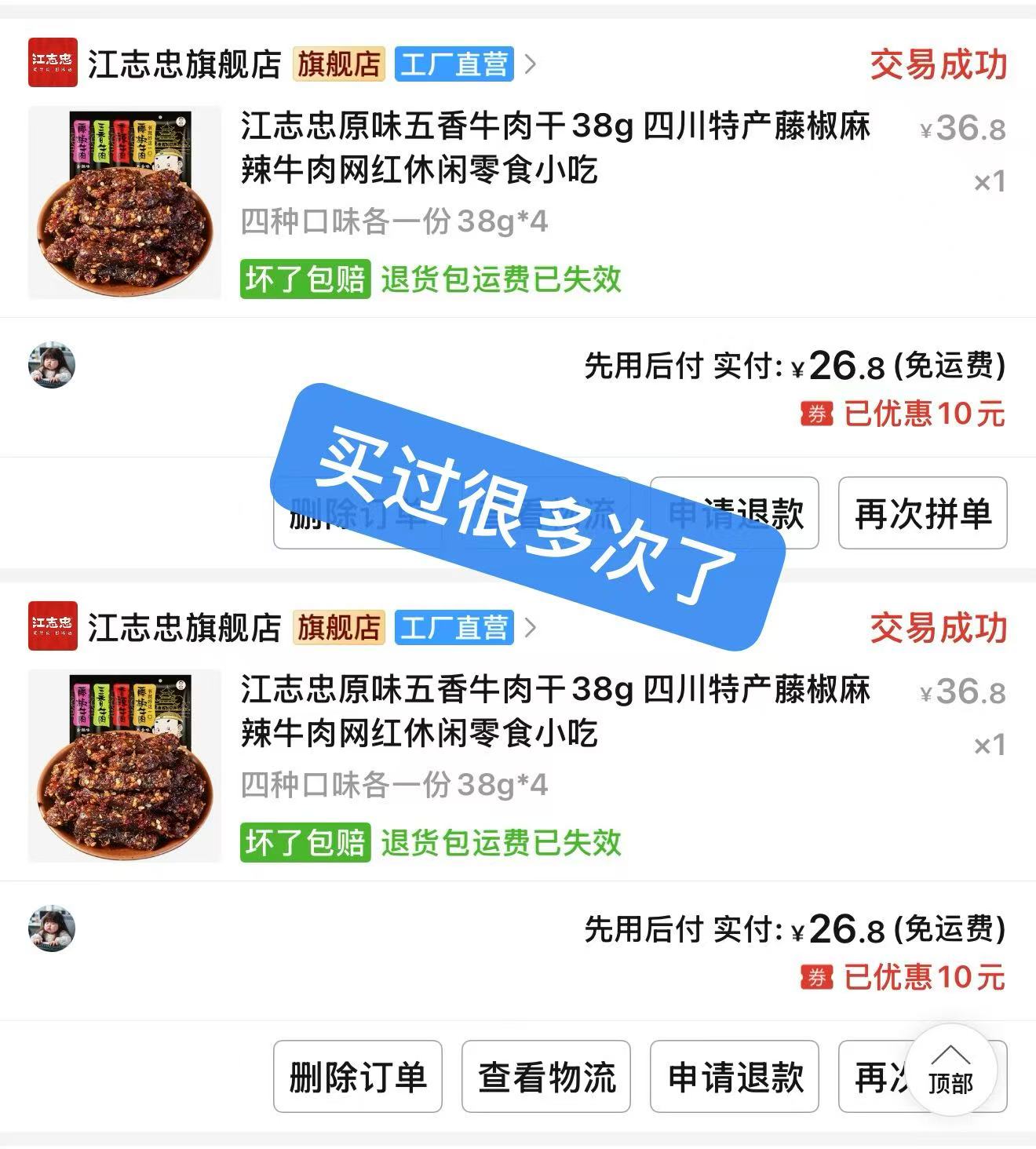 江志忠四川冷吃牛肉45g*4袋 15.6元 - 线报酷