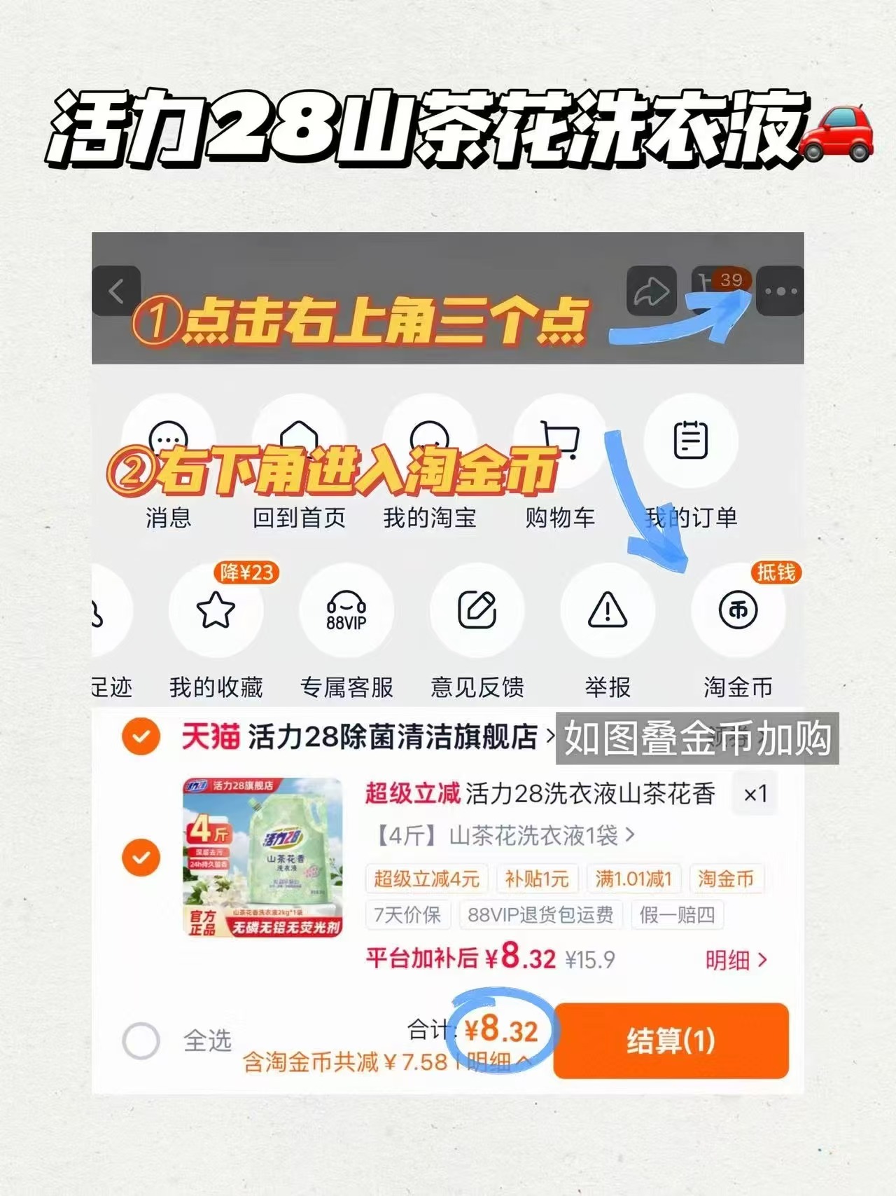 活力28山茶花洗衣液4斤 8.3元 - 86线报 活力28山茶花洗衣液4斤 8.3元 - 86线报