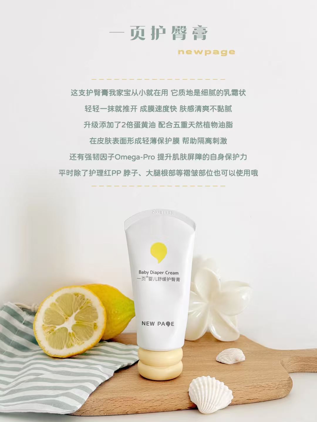 newpage一页护臀膏 59.3元 - 86线报