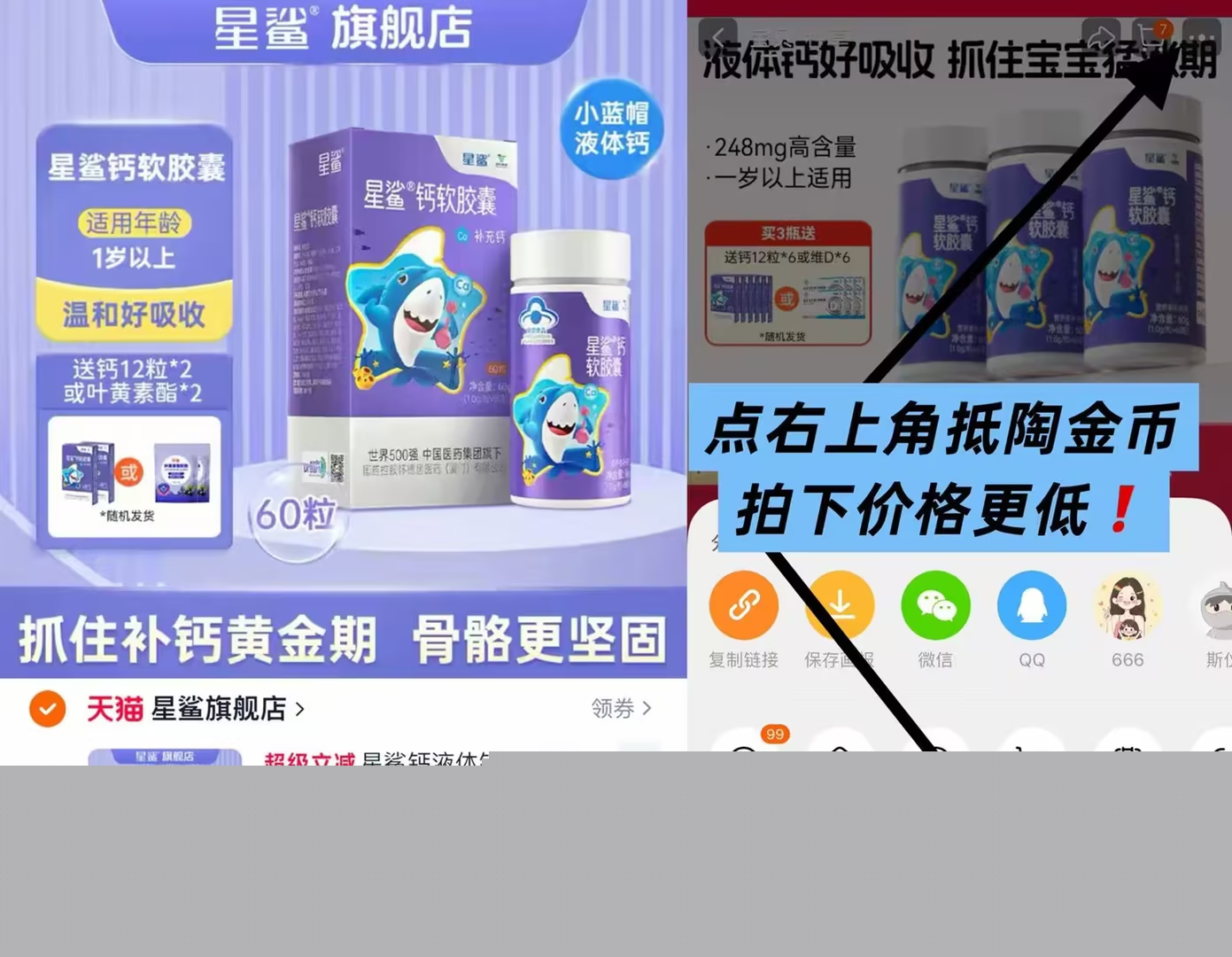 星鲨钙液体钙儿童钙片1盒60粒 赠钙12粒*2或叶黄素酯*2 34元 - 86线报