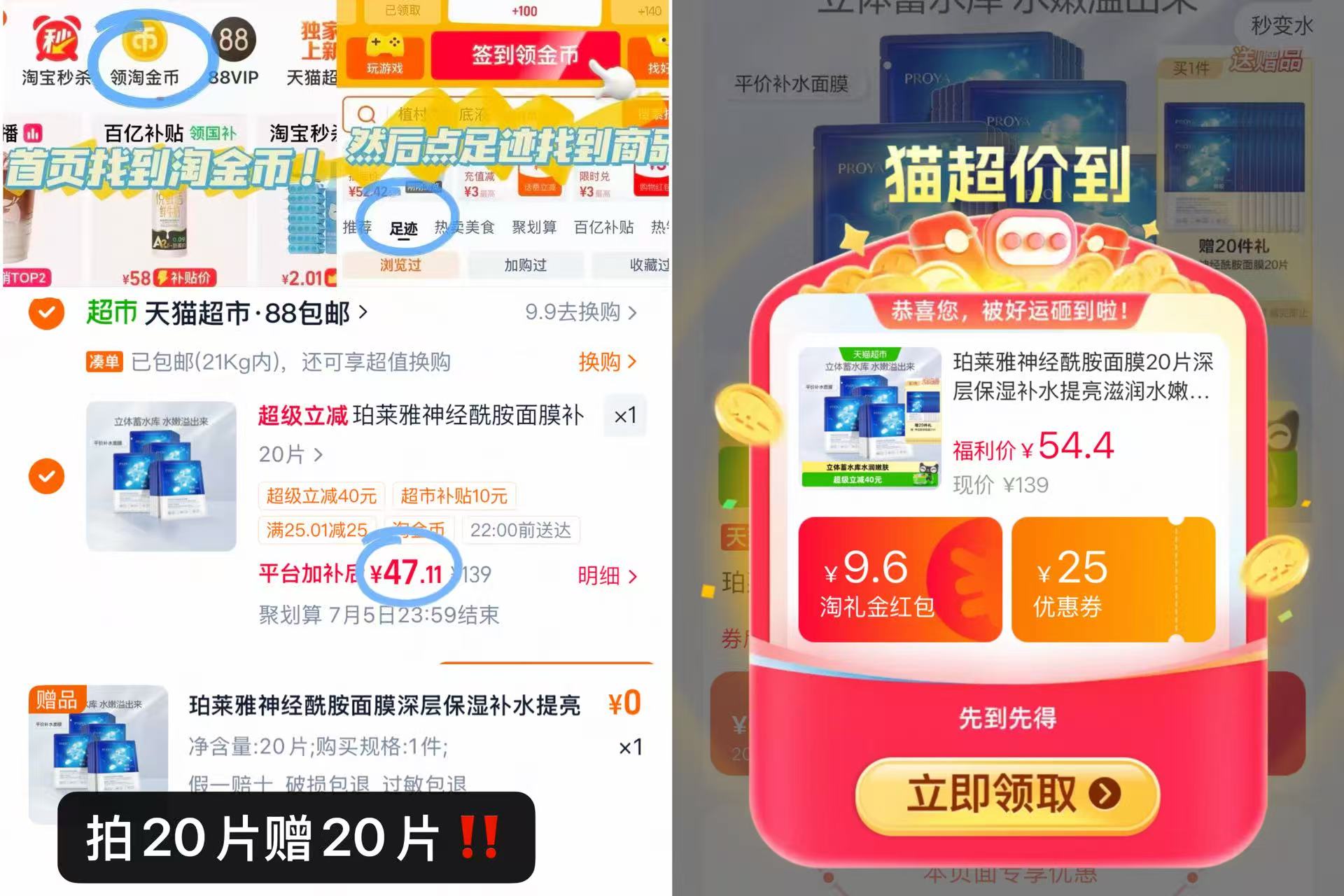 珀莱雅酰胺面膜含赠40片 47元 - 86线报