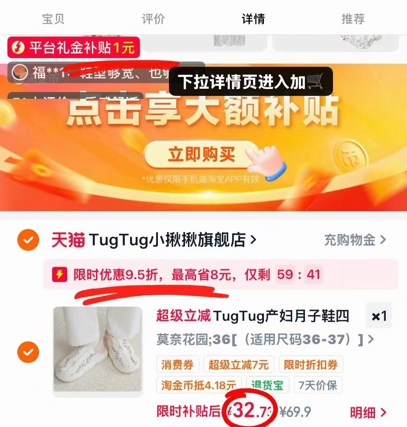 TugTug四季包跟月子鞋 32.7元 - 86线报