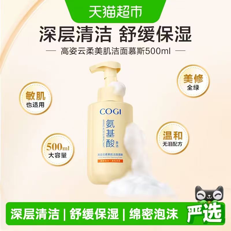 高姿洁面慕斯500ml 37.31元 - 86线报