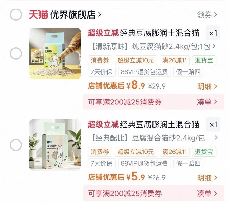 萌笛豆腐混合猫砂2.4kg 5.9元，萌笛纯豆腐猫砂 8.9元 - 86线报
