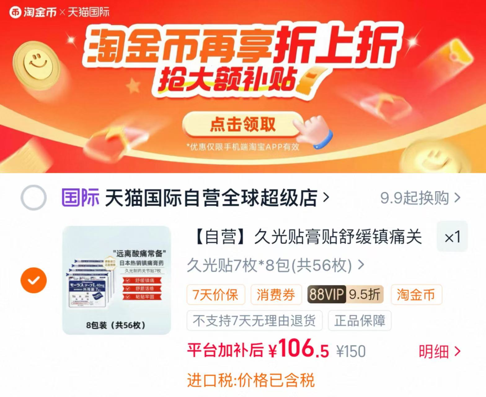 久光制药镇痛贴7片*8袋 106.5元 - 86线报 久光制药镇痛贴7片*8袋 106.5元 - 86线报