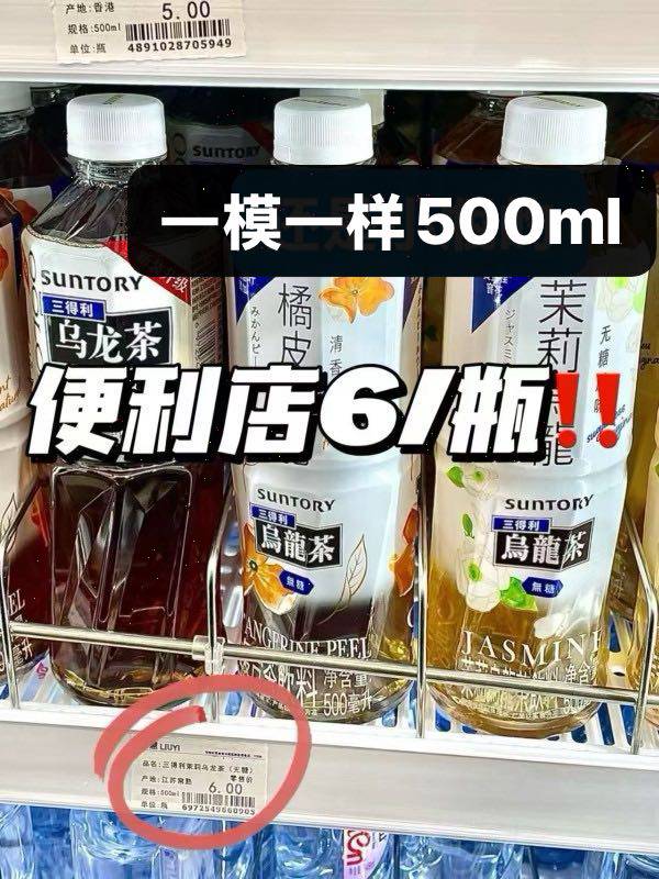三得利无糖茶无糖乌龙茶饮料原味茉莉单丛玫瑰500ml*15瓶整箱官方 42元 - 86线报