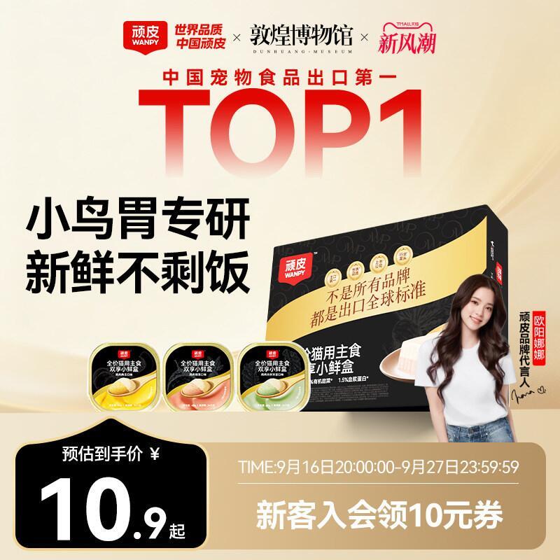顽皮鲜肉主食餐盒40g*6送小金盾烘焙粮50g 21.7元 - 86线报