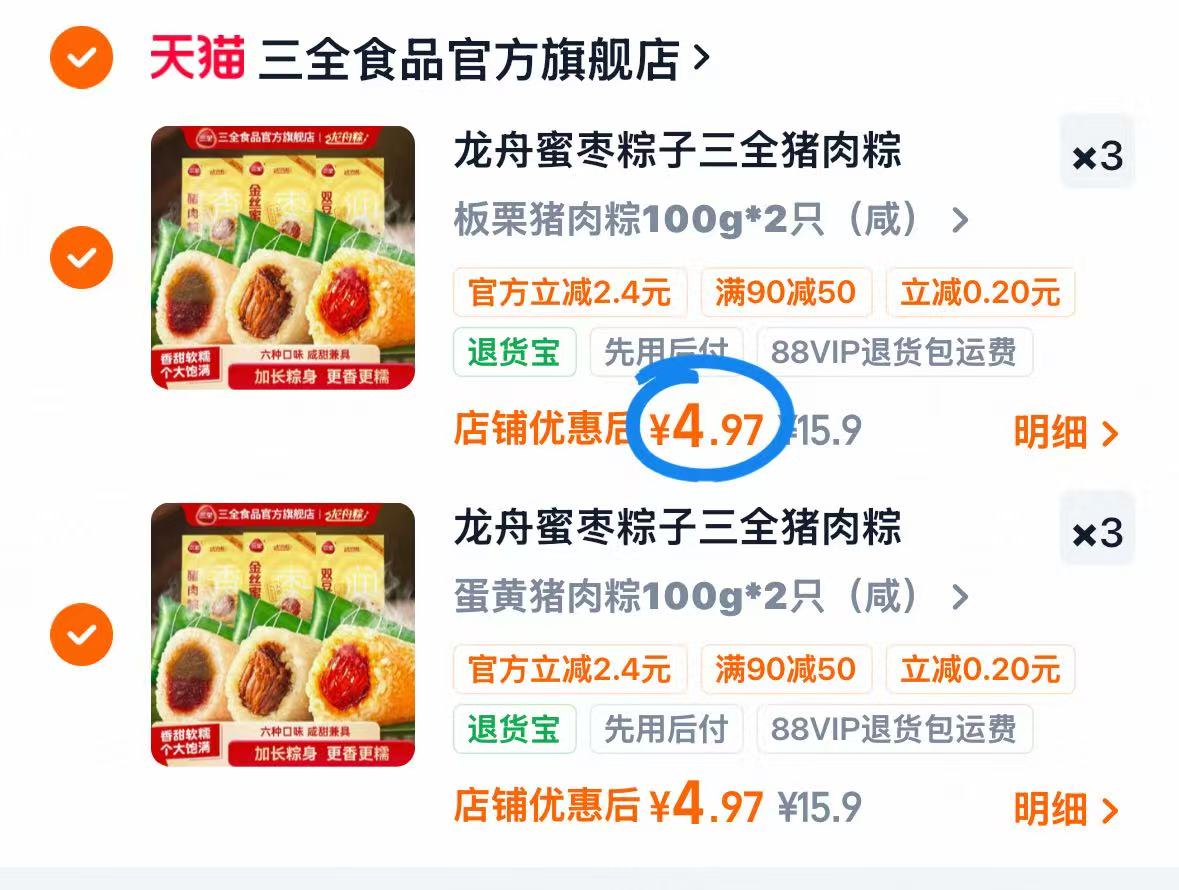 三全经典龙舟粽任选6袋共12只 29.8元 - 86线报