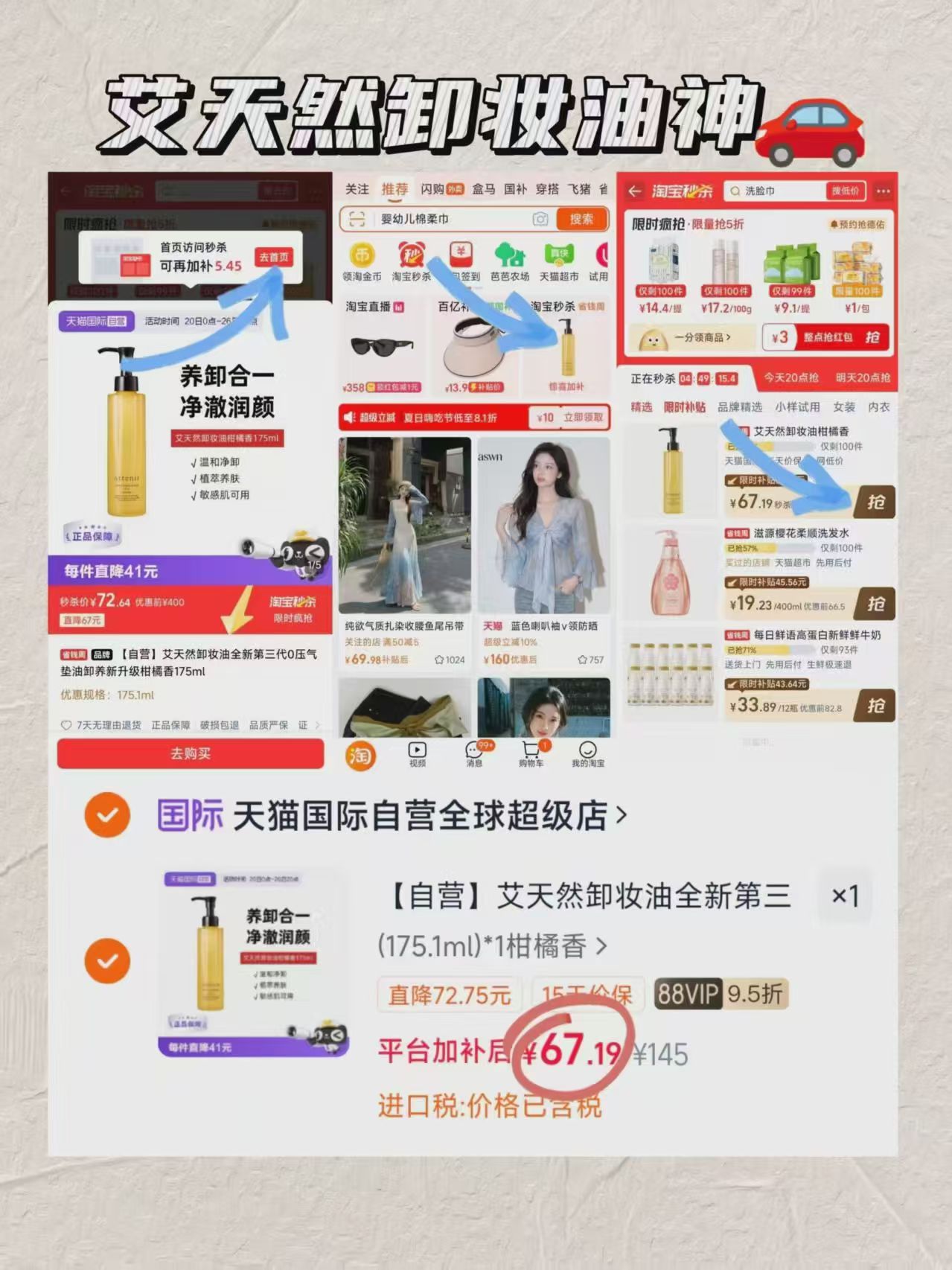 艾天然卸妆油175ml 67.1元 - 86线报