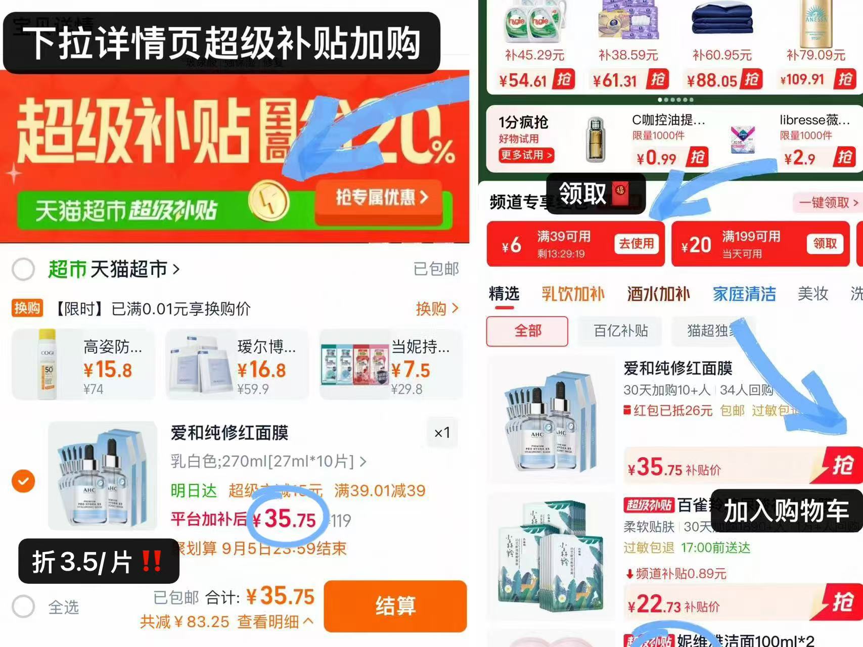 AHC修红面膜5片*2盒 35.7元 - 86线报