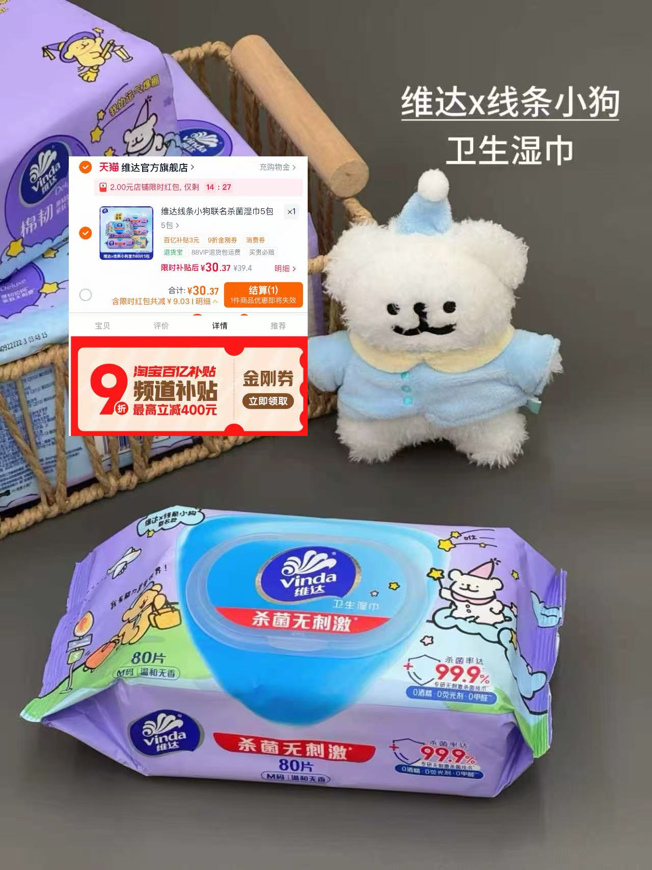 维达线条小狗湿巾80抽*5 30元 - 清风线报