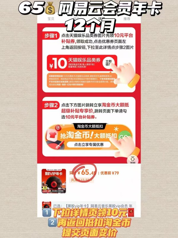 网易云会员年卡12个月 65元 - 86线报