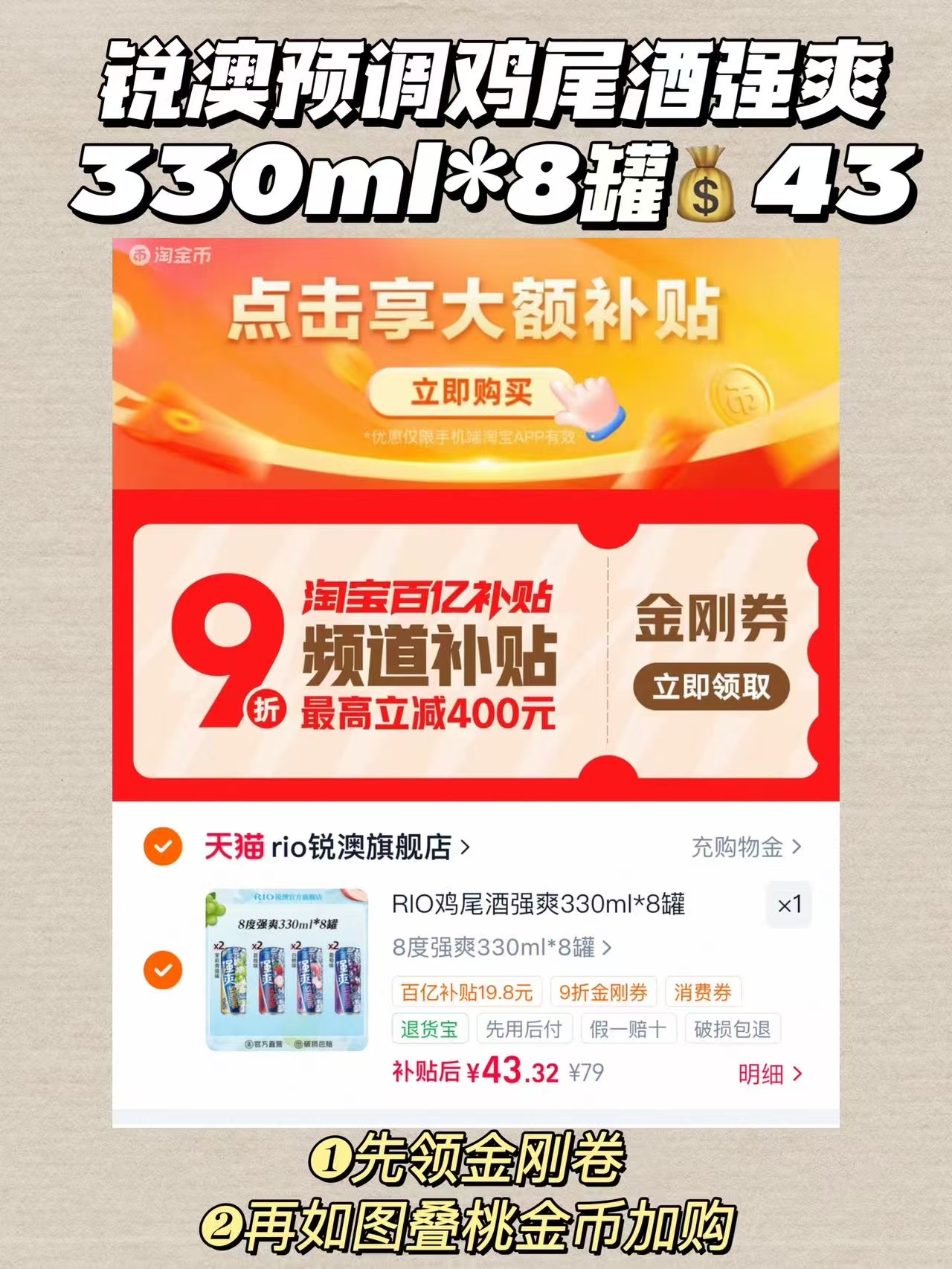 RIO锐澳预调鸡尾酒强爽8度330ml*8罐低度气泡酒果酒伏特加不信邪 44元 - 86线报