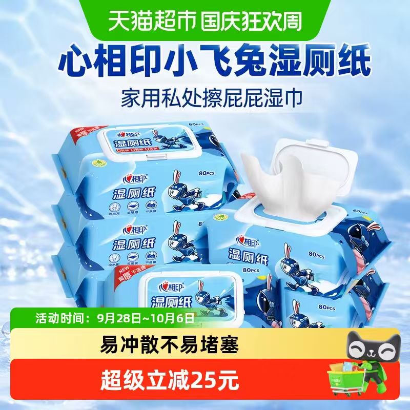 心相印湿厕纸80抽*6包 45.31元 - 86线报 心相印湿厕纸80抽*6包 45.31元 - 86线报