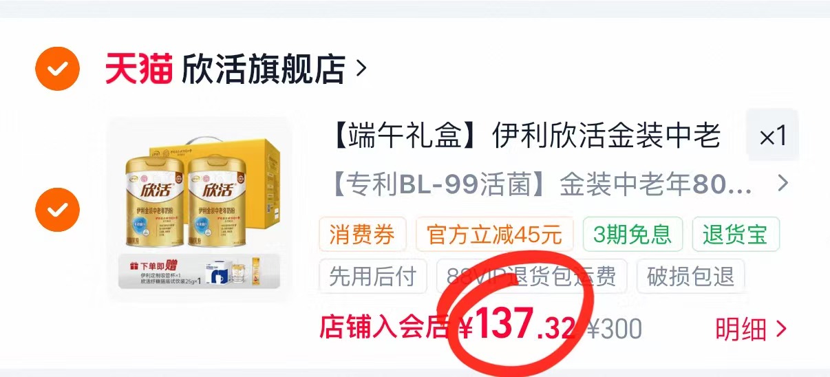 伊利欣活金装中老年奶粉800g*2罐 137元 - 86线报