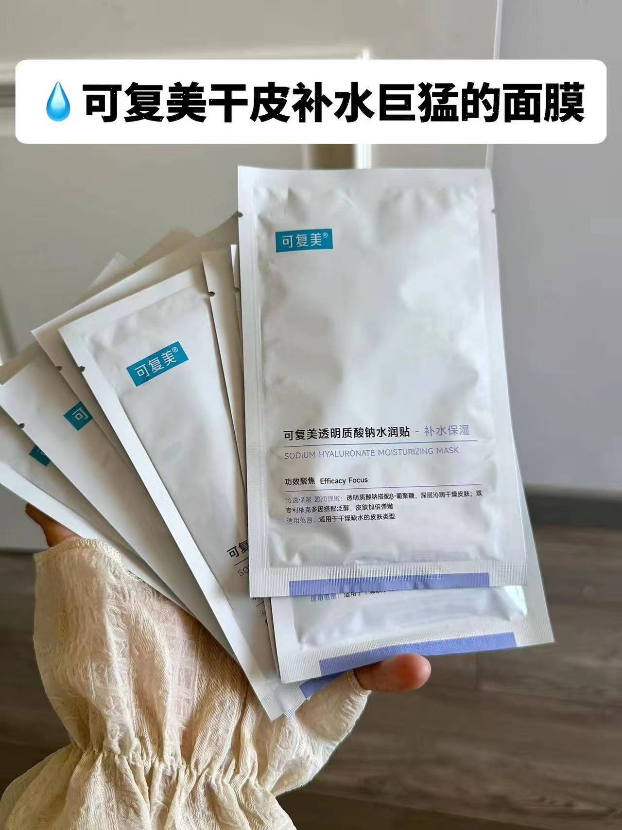 可复美大水膜新版6片 37元 - 86线报