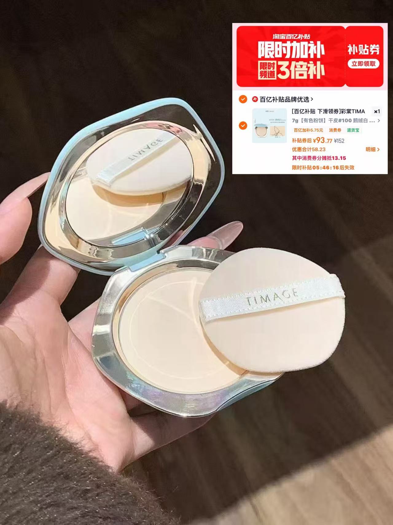彩棠有色蜜粉饼 93元 - 86线报